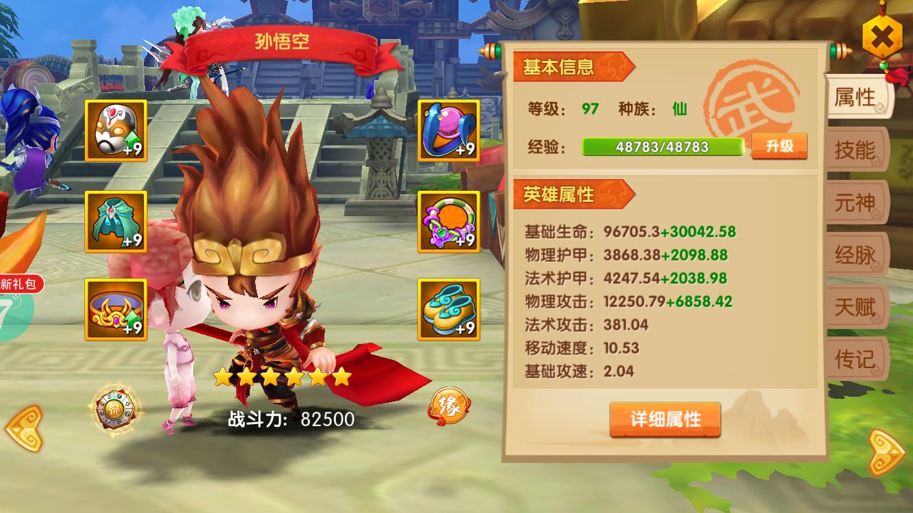 少年悟空传
